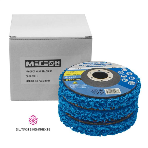 Круг шлифовальный коралловый комплект МЕГЕОН 61011-3 купить по низкой цене | МАКСПРОФИТ